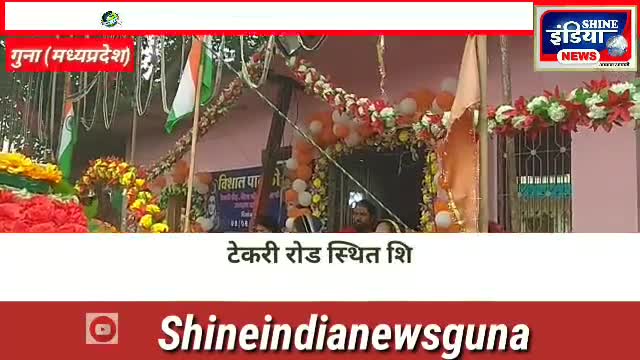 गुना नगर: नगर भ्रमण पर निकले #महादेव
#gunanews #shineindianewsguna
#shineindianews