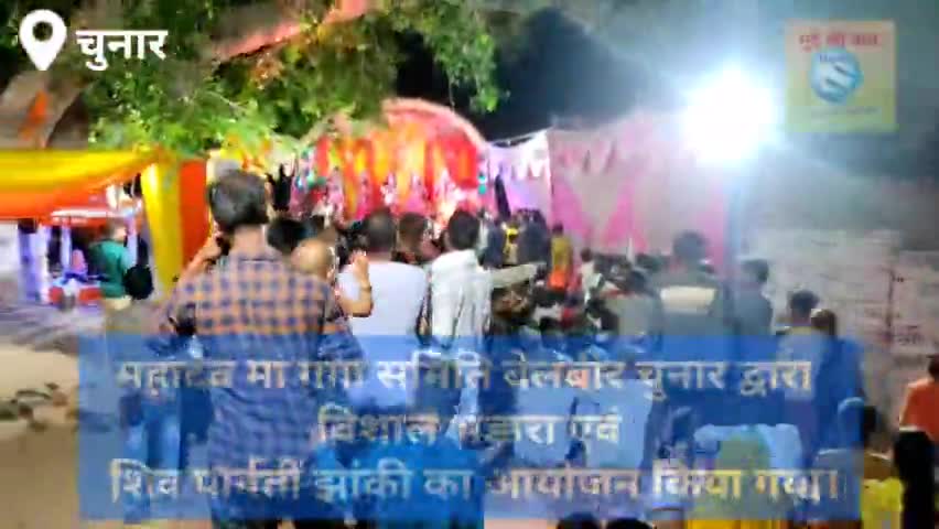 चुनार: विशाल भंडारा एवं झांकी का आयोजन #muddekibatnews#chunar
