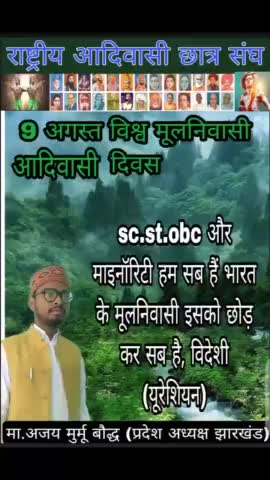 9 अगस्त मूलनिवासी दिवस
#bamcef