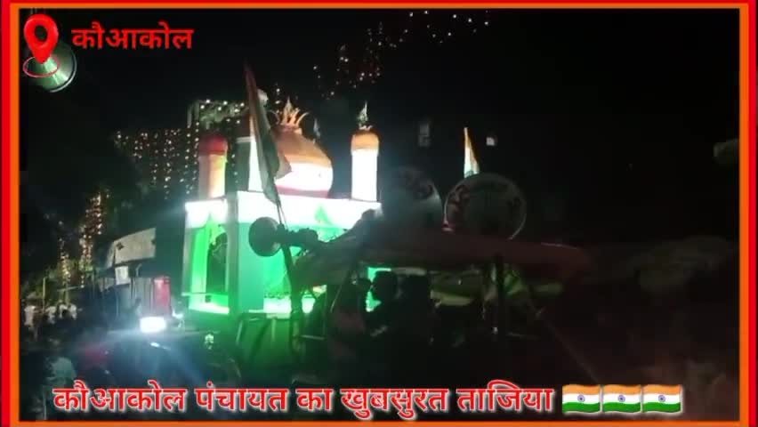 नवादा: #मुहर्रम कौआकोक के कोनीपर गांव में तिरंगे कलर कि तरह ताजिया बनाया गया #nkjagran9922 #ndtvnews034 #sachtaknews.com