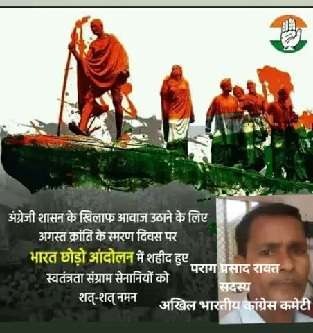 अग्रेजो भारत छोड़ो #अगस्त_क्रांति दिवस पर देश की आजादी के लिए प्राणों की आहुति देने वाले वीर शहीदों को विनम्र श्रद्धांजलि।