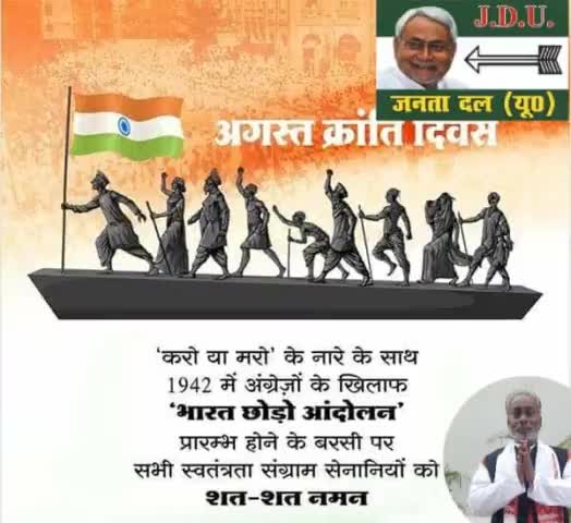अगस्त क्रांति दिवस पर भारत छोडो आंदोलन के स्मरण दिवस पर आज़ादी के महानायकों को नमन। 

#QuitIndiaMovement #augustkranti