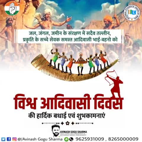 जल, जंगल, जमीन के संरक्षक, प्रकृति के सच्चे सेवक आदिवासी भाई-बहनों को विश्व आदिवासी दिवस की हार्दिक बधाई एवं शुभकामनाएं। #WorldTribalDay #विश्व_आदिवासी_दिवस