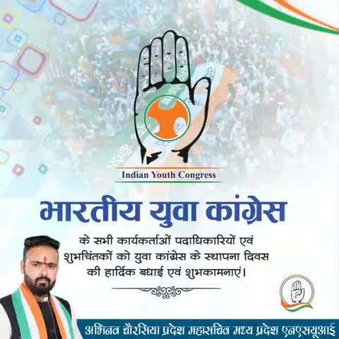 विश्व के सबसे बड़े लोकतांत्रिक युवा संगठन #IndianYouthCongress   के स्थापना दिवस की आप सभी को शुभकामनाएं..