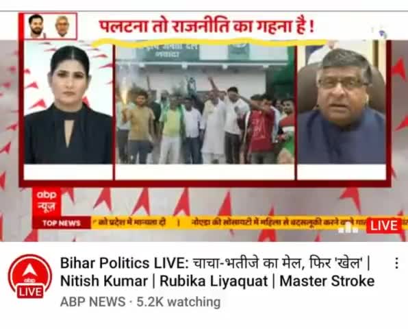 #Bihar: में #सत्ता परिवर्तन से सबसे ज्यादा #आहत चाटुकार पत्रकार हुआ है!#दलाल_मीडिया  #हेडलाइन