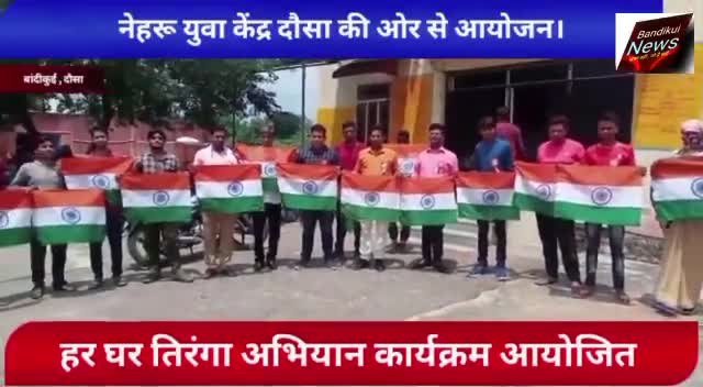 #har ghar tiranga campaign block bandikui,block coordinator kunti jarwal