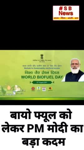पानीपत में एथेनॉल प्लांट का पीएम मोदी ने किया उद्घाटन, बोले- 'शॉर्टकट से होगा शॉर्ट सर्किट' l #Sbnews #haryananews #Indi