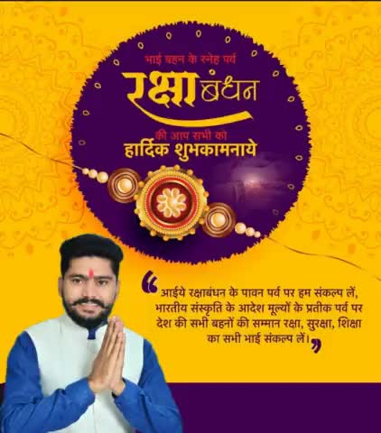 *भाई-बहन के अटूट प्रेम के प्रतीक रक्षाबंधन पर्व की #महासमुन्द_विधानसभा_क्षेत्र_वासियो  को हार्दिक शुभकामनाएं।*
#HappyRakshabandhan