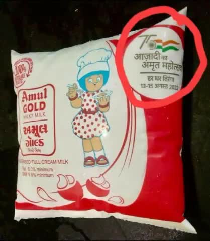 अमूल दूध की थैली पर राष्ट्रध्वज अंकित किया गया है, तो दूध लेने के बाद खाली थैली कचरा के डिब्बे में जाएगी तो तिरंगा का सम्मान केसे होगा....🤷🤔

मोदी है तो मुमकिन है 🤷
#शर्मनाक