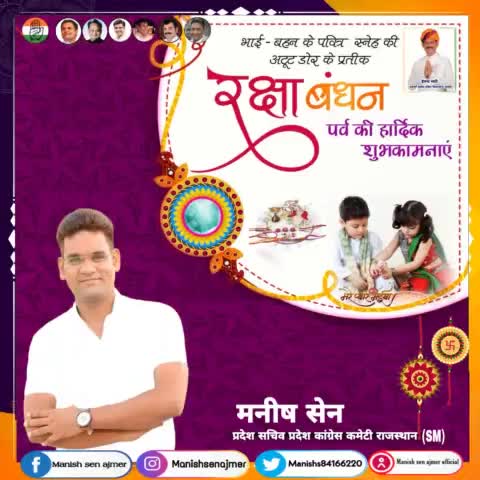 आप सभी को भाई-बहन के प्रेम व हर्ष के पावन पर्व रक्षाबंधन की असीम शुभकामनाएं। ईश्वर से प्रार्थना है कि सभी भाई-बहनों के बीच प्रेम व विश्वास का बंधन और भी मजबूत हो।
#रक्षाबंधन #राखी
#happyrakshabandhan2021