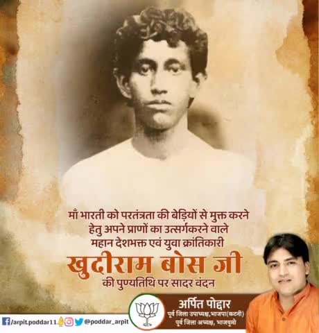 माँ भारती को परतंत्रता की बेड़ियों से मुक्त करने हेतु अपने प्राणों का उत्सर्ग करने वाले महान देशभक्त एवं युवा क्रांतिकारी खुदीराम बोस जी की पुण्यतिथि पर सादर वंदन🙏

#khudirambose