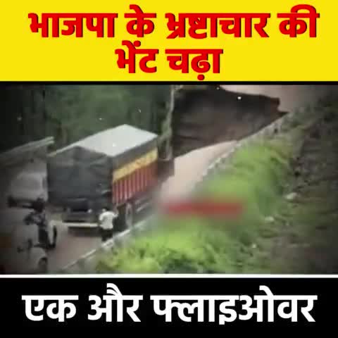 शिमला शहरी: सोलन के शमलेश में फ्लाईओवर  धंसा

#BJP #JairamThakur #solan