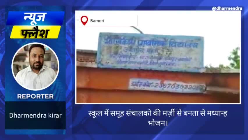 शिक्षा विभाग और लापरवाही। #मनमर्जी #समस्या #विभाग #मध्यान्ह #भोजन।