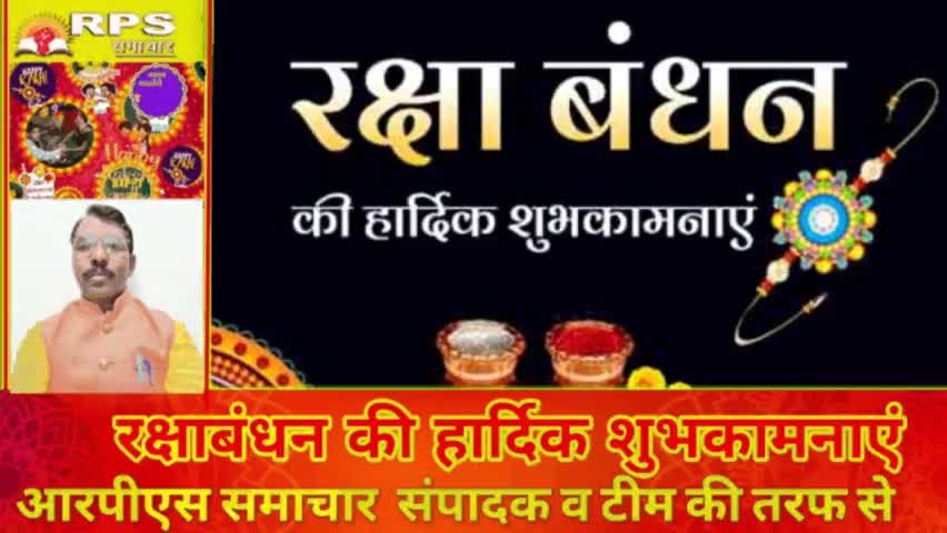 #राखी बंधन की आप सभी को #हार्दिक शुभकामनाएं