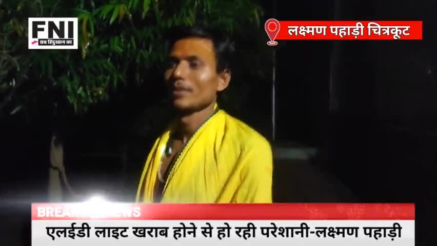 चित्रकूट के लक्ष्मण पहाड़िया के पुजारी विभिन्न पंडित ने शिकायत मीडिया से की #prayagrajkhabar