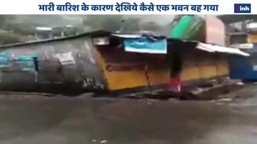 हिमाचल प्रदेश : भारी बारिश के कारण अचानक आई बाढ़ में देखिये कैसे एक भवन बह गया
.
.
.
#videoviral #viralvideo2022