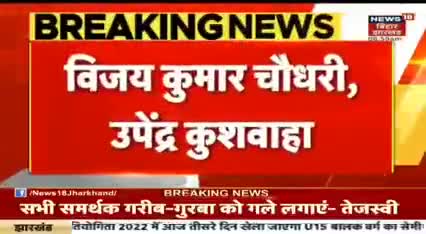 Jokihat विधानसभा #### CONGRULATIONS 
#News18 ने किया खुलासा,जोकीहाट के युवा राजद विधायक शाहनवाज़ आलम बनेंगे मंत्री 
#Sha