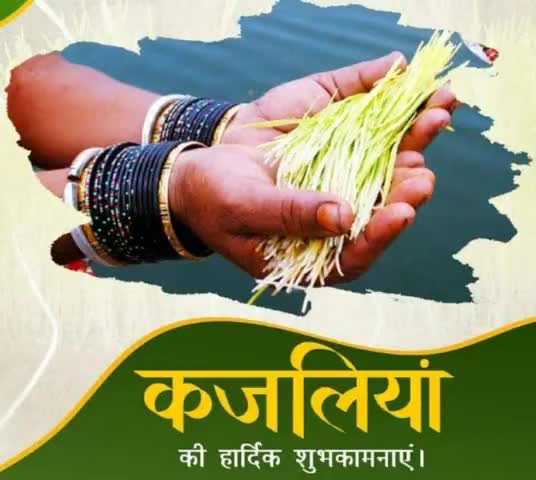 #कजलियां की हार्दिक शुभकामनाएं । https://t.co/ZfHupNFT9S