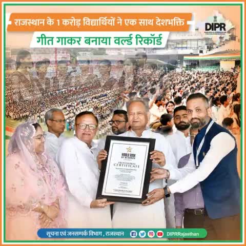 तिजारा: 1 करोड़ विद्यार्थियों ने एक साथ देश भक्ति गीत गाकर बनाया विश्व रिकॉर्ड#राजस्थान #आजादीकाअमृतमहोत्सव