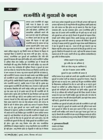 पत्रिका "ब्रह्म के स्वर" के सातवें संस्करण में मेरे आर्टिकल के लिए प्रकाशक मंडल का आभार। #video #reels #music #article