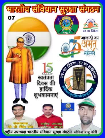 #तिरंगा_हमारी_शान_है
#भारत_हमारी_जान है
जय भीम हमारी पहचान है
भारतीय संविधान से हम एक समान है