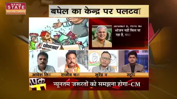 "रेवड़ी कल्चर" पर सियासी शोर!
प्रधानमंत्री के बयान पर सीएम भूपेश बघेल का पलटवार...
NEWS State "आपके मुद्दे" - 3
#रेवड़ी #revadi