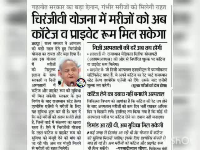 गहलोत सरकार का बड़ा ऐलान, गंभीर मरीजों को मिलेगा लाभ।
#RajasthanModel