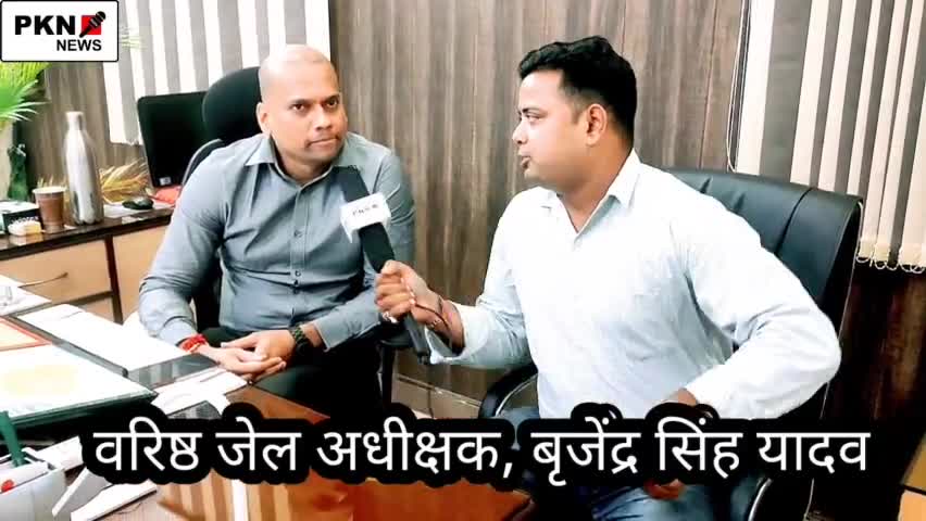 कोल: वरिष्ठ जेल अधीक्षक /Senior Superintendent Of Jail  से खास बातचीत
#trendingnews #trending_new