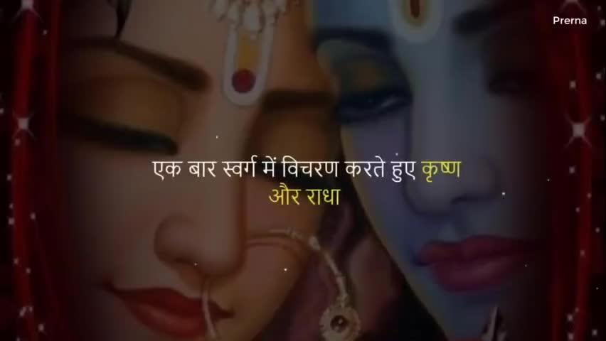 #कान्हा,और #द्वारिकाधीश के #रहस्य को जाने #राधे_रानी से......!