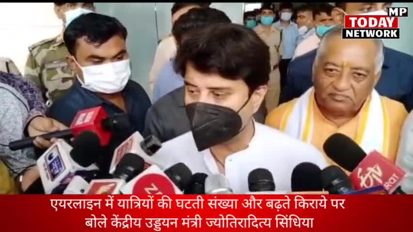 ग्वालियर गिर्द: एयरलाइन में यात्रियों की घटती संख्या और बढ़ते किराये पर बोले केंद्रीय उड्डयन मंत्री ज्योतिरादित्य सिंधिया #scindia