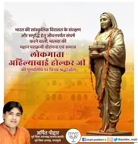 भारत की सांस्कृतिक विरासत के संरक्षण और समृद्धि हेतु जीवनपर्यंत संघर्ष करने वाली, मालवा की महान पराक्रमी वीरांगना एवं समाज सुधारक लोकमाता अहिल्याबाई होल्कर जी की पुण्यतिथि पर विनम्र श्रद्धांजलि🙏

#AhilyabaiHolkar