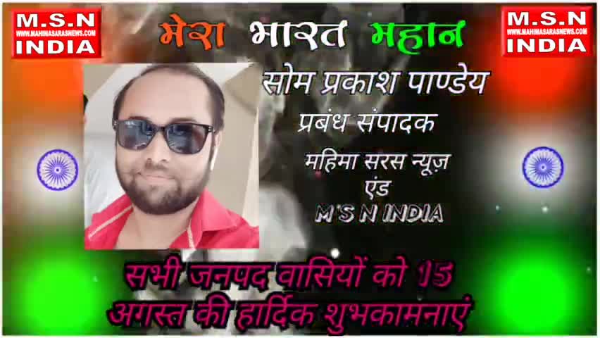 15अगस्त स्पेशल/15 Agast Speshal/स्वतंत्रता दिवस की सभी को शुभकामनाएं/#independanceday2022