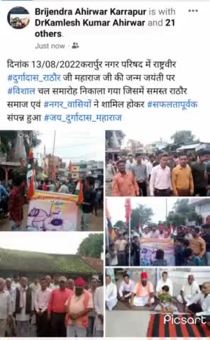 दिनांक 13/08/2022करार्पुर नगर परिषद में राष्ट्रवीर #दुर्गादास_राठौर जी महाराज जी की जन्म जयंती पर #विशाल चल समारोह निकाला गया जिसमें समस्त राठौर समाज एवं #नगर_वासियों ने शामिल होकर #सफलतापूर्वक संपन्न हुआ #जय_दुर्गादास_महाराज