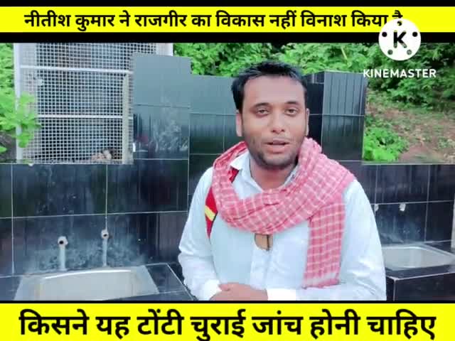 आखिर #राजगीर के #पहाड़ पे नल की #टोटी किसने चुराई? ऊपर पानी के लिए तरसते हैं #टूरिस्ट नहीं मिलता फ्री में पानी।