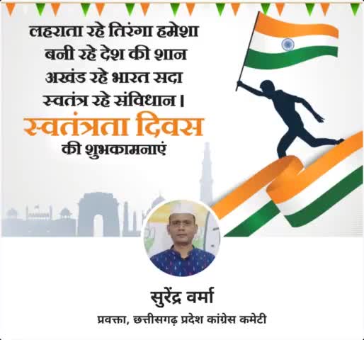 स्वतंत्रता दिवस अमर रहे 🇮🇳🙏
आज़ादी की हीरक जयंती पर अशेष शुभकामनाएं 🌺💐🙏
#SwatantrataDiwas_2022 #हीरकजयंती #स्वतंत्रता_की_75वीं_वर्षगांठ #स्वतंत्रतादिवस #स्वतंत्रतादिवस2022 #स्वतंत्रता_दिवस_2022 #स्वतंत्रता_दिवस