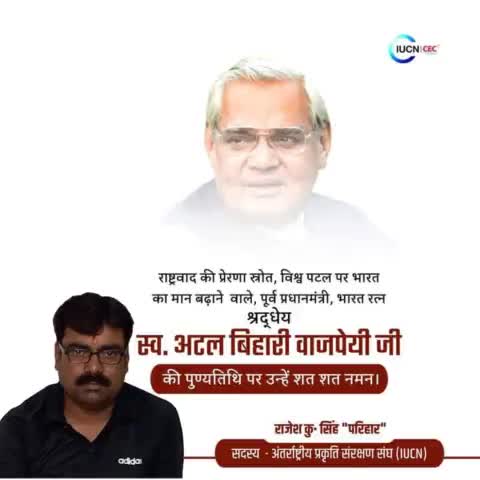 राष्ट्रवाद की प्रेरणा स्रोत, विश्व पटल पर भारत का मान बढ़ाने वाले, पूर्व प्रधानमंत्री, भारत रत्न श्रद्धेय स्व. अटल बिहारी वाजपेयी जी की पुण्यतिथि पर उन्हें शत शत नमन। #atalbiharivajpayeeji
