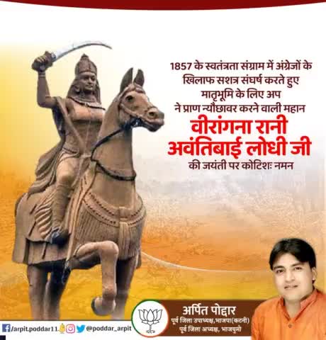 1857 के स्वतंत्रता संग्राम में अंग्रेजों के खिलाफ सशत्र संघर्ष करते हुए मातृभूमि के लिए अपने प्राण न्यौछावर करने वाली महान वीरांगना रानी अवंतिबाई लोधी जी की जयंती पर कोटिशः नमन🙏

#Avantibailodhi