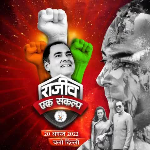 #RajivEkSankalp #chalodelhi