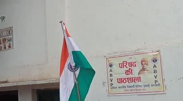 अखिल भारतीय विद्यार्थी परिषद चरखारी नगर में #परिषद_की_पाठशाला_रूपनगर में सांस्कृतिक कार्यक्रम, देशभक्ति गीत व नृत्य पाठशाला के बच्चो द्वारा किए  गए