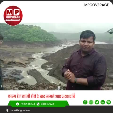 इंदौर: कारम डेम खाली होने के बाद सामने आए प्रत्यक्षदर्शि

#mpcoveragelive #karamdam