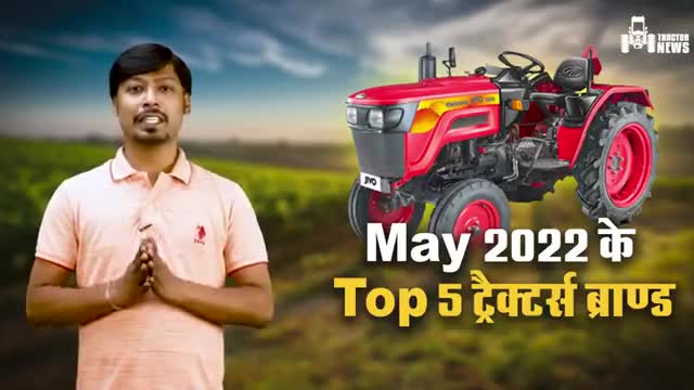 Mahindra : भारत के टॉप 5 मशहूर ट्रैक्टर्स 2022

#mahindratractor #Kisan #tractornews