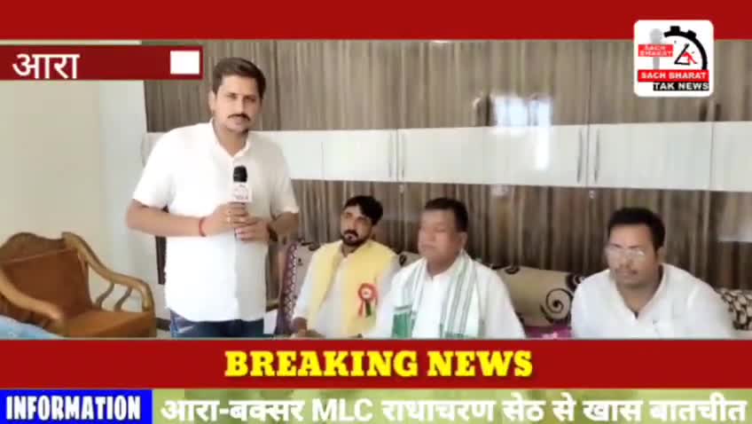 आरा: #आरा बक्सर #MLC राधाचरण #सेठ बोले भाजपा# के साथ अच्छा महसूस नहीं कर रहे थे मुख्यमंत्री नीतीश कुमार
