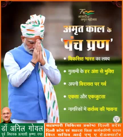 अमृत काल के 'पंच प्रण'...
#indiaat75