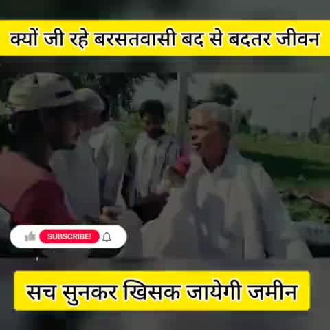 क्यों जी रहे बरसतवासी बद से बदतर जीवन #graminbreakingnews #jantakiawaz #voiceofpeople #ravindersarpanch #shabnamnaaz