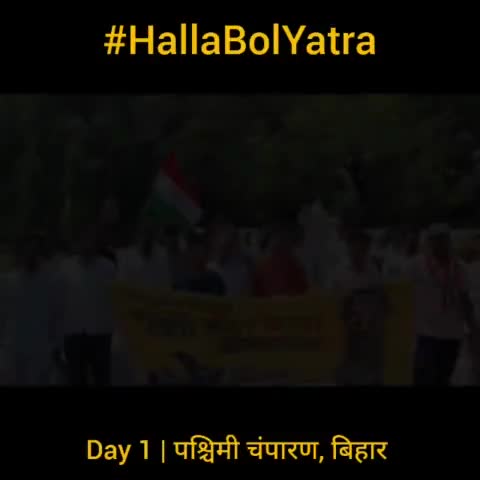 बेरोज़गारी के खिलाफ़ शुरू हो गया है हल्ला बोल यात्रा।

आप भी जुड़े।
#HallaBolYatra 
#yuvahallabol