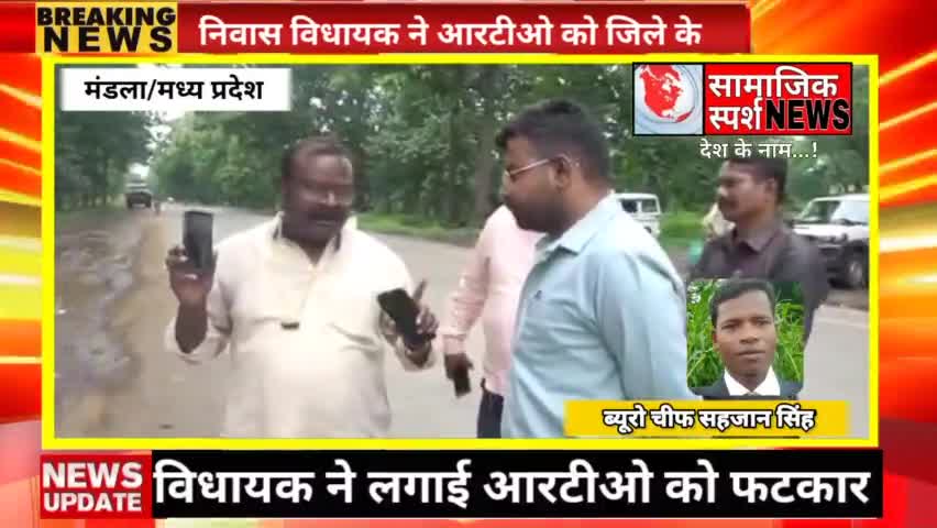 विधायक ने RTO को किया जिले से बाहर #mandala
#mandlanews