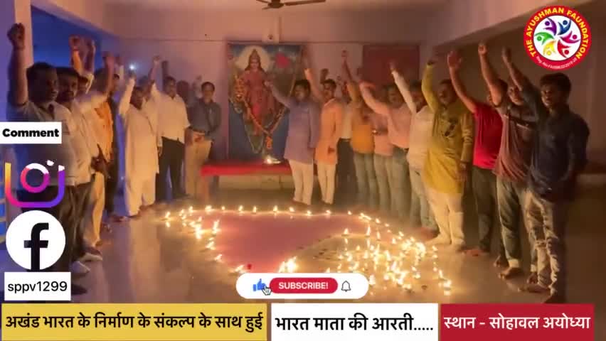 अखंड भारत के निर्माण के लिए हुई भारत माता की आरती🇮🇳
#भारतमाता #rss_ayodhya #ayodhya #vhp