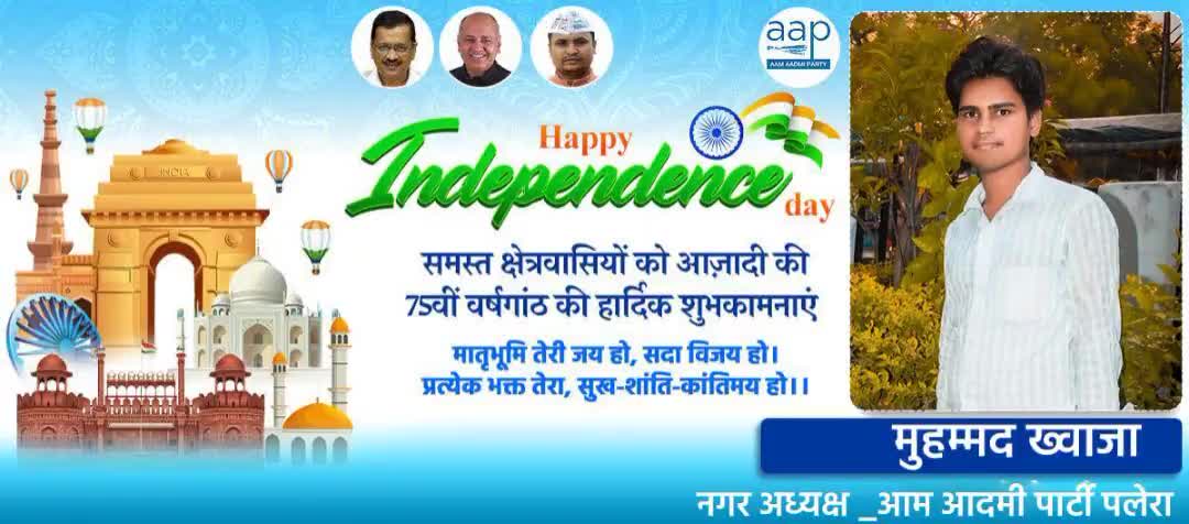 आम आदमी पार्टी नगर अध्यक्ष के द्वारा स्वतंत्र दिवस बधाई #हैप्पी इंडिपेंडेंस डे #हर_घर_तिरंगा #आम_आदमी_पार्टी #पलेरा