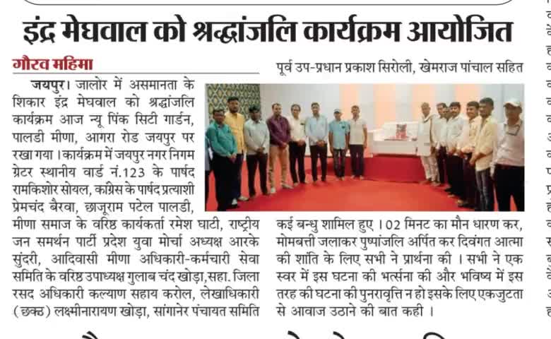 #justiceforindermeghwal 
राष्ट्रीय जन समर्थन पार्टी
🙏🙏
#rjsp