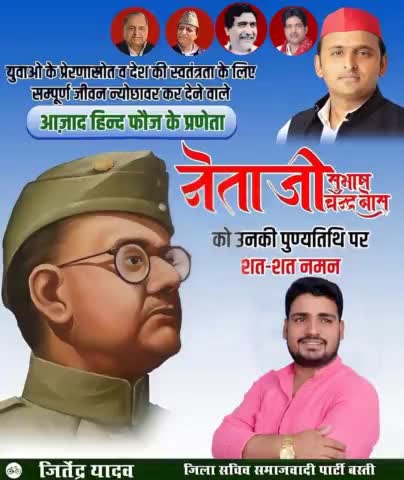 आज़ाद हिन्द फ़ौज के संस्थापक, स्वतंत्रता संग्राम के अग्रणी नायक नेताजी सुभाष चन्द्र बोस जी की पुण्यतिथि पर शत शत नमन एवं विनम्र श्रद्धांजलि।

                      आपका #जितेन्द्र_यादव
                           जिला सचिव